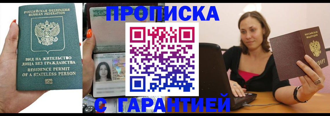 прописка гарантия в Нефтеюганске
