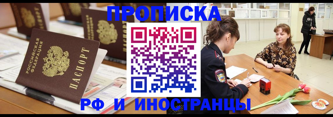 прописка 2025 в Нефтеюганске